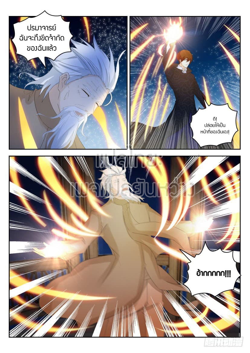 Rebirth Of the Urban Immortal Cultivator page 7