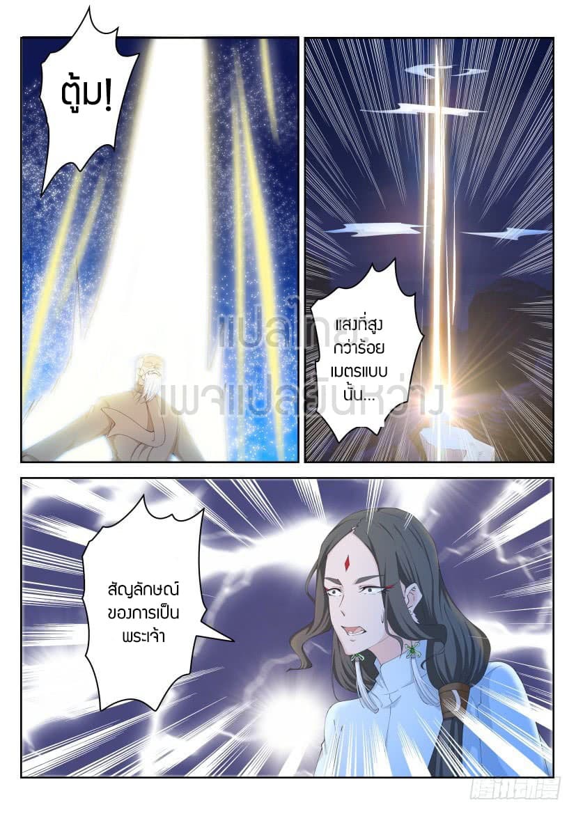 Rebirth Of the Urban Immortal Cultivator page 10