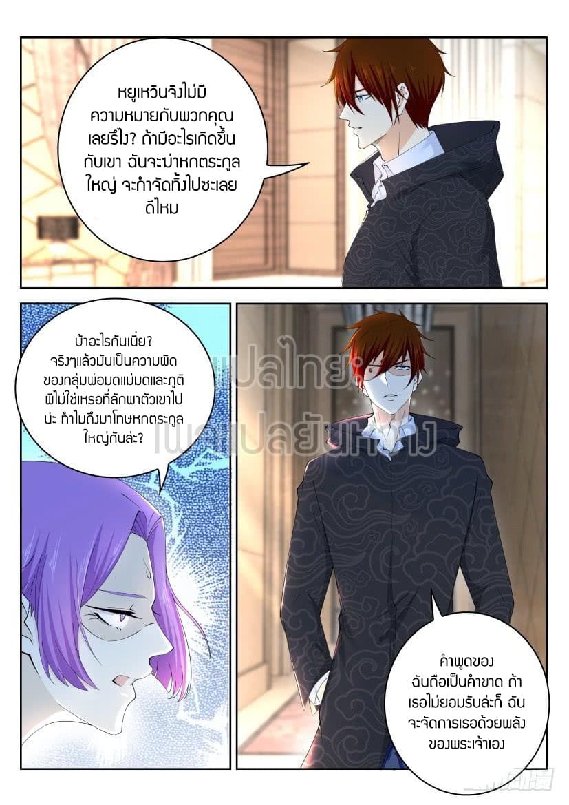Rebirth Of the Urban Immortal Cultivator page 3