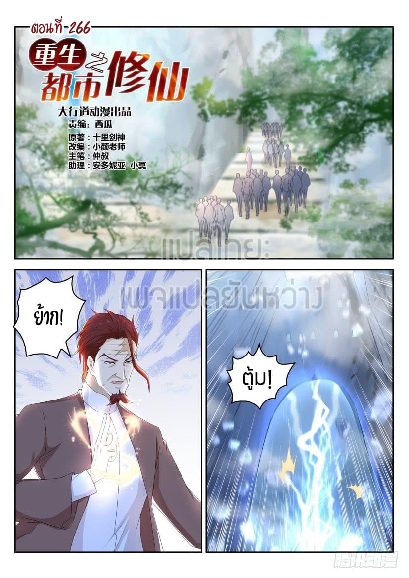 Rebirth Of the Urban Immortal Cultivator page 6