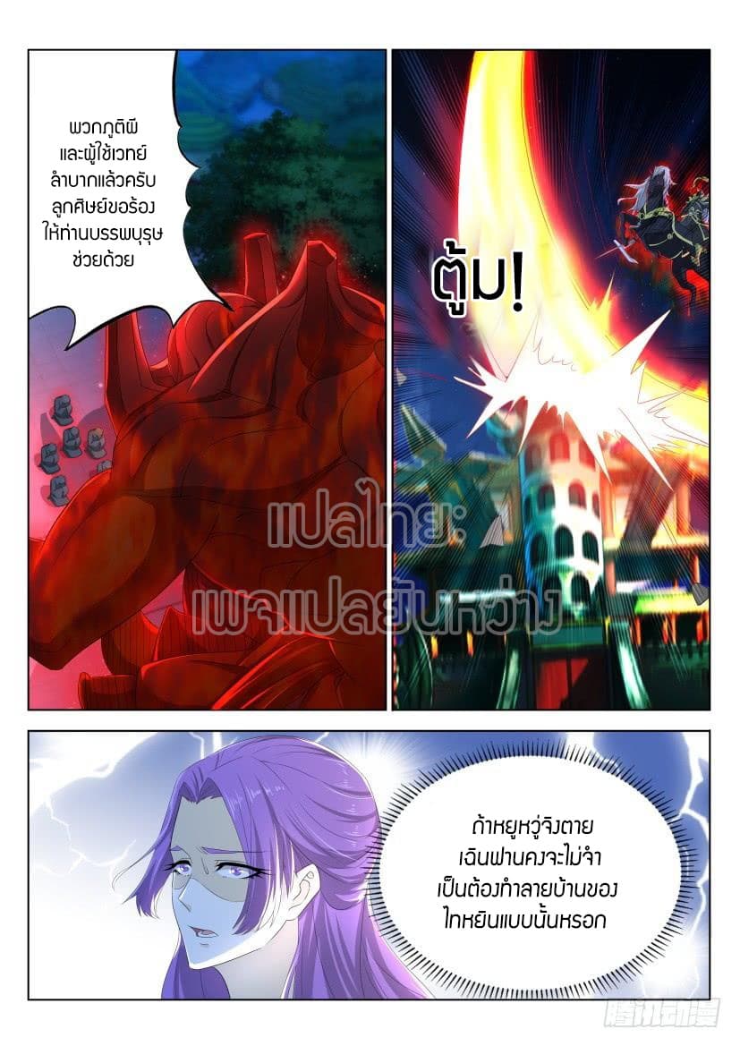 Rebirth Of the Urban Immortal Cultivator page 2