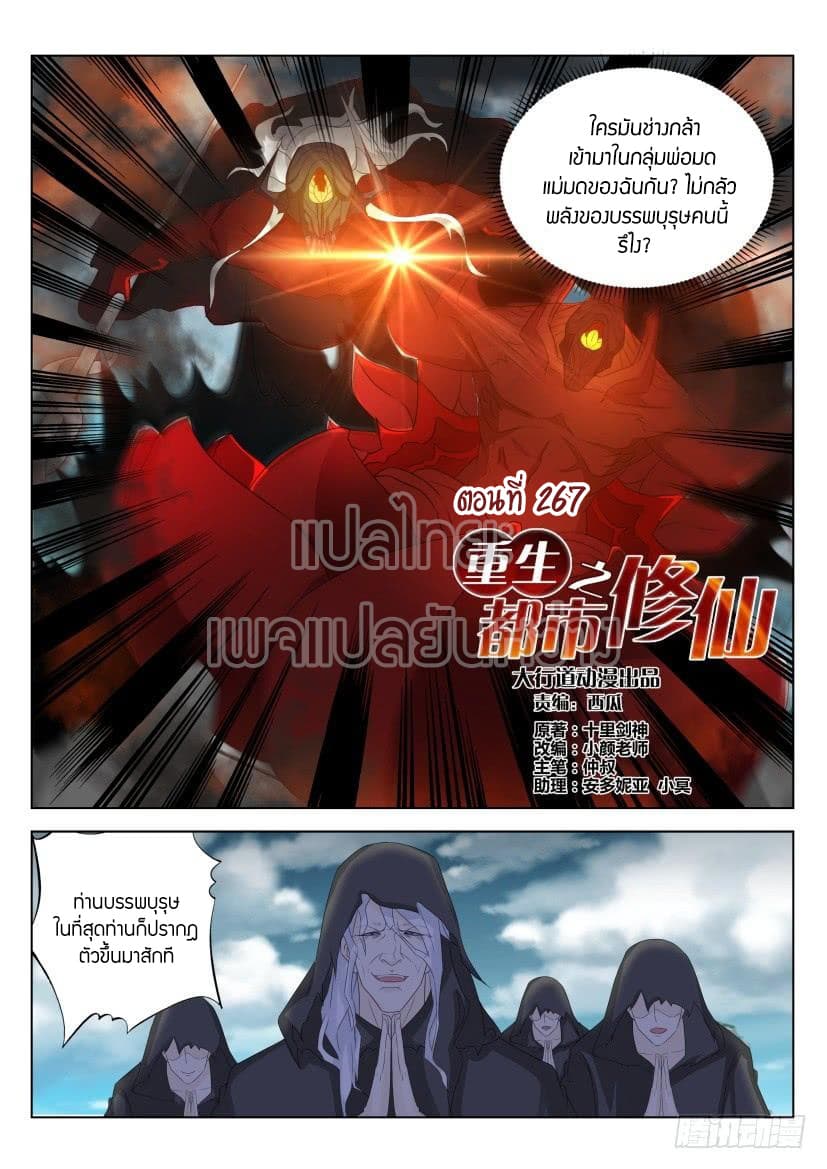 Rebirth Of the Urban Immortal Cultivator page 4