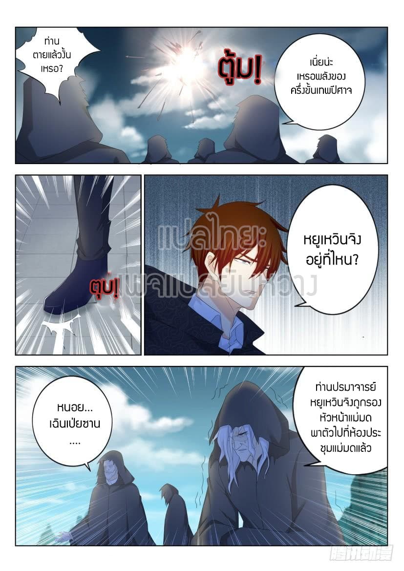 Rebirth Of the Urban Immortal Cultivator page 6