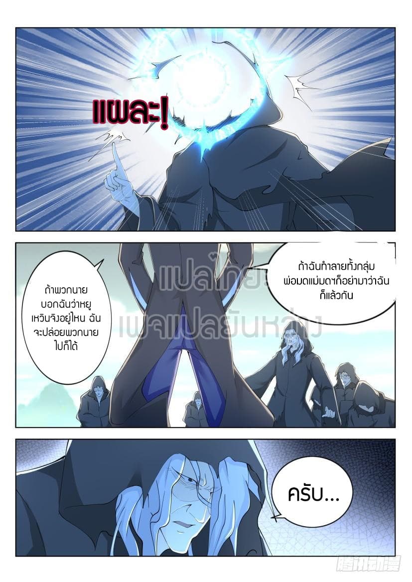 Rebirth Of the Urban Immortal Cultivator page 8