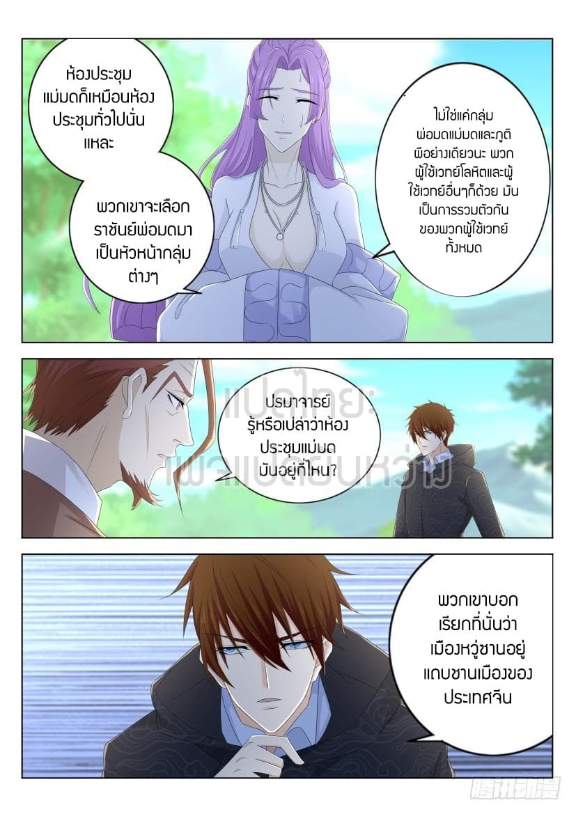 Rebirth Of the Urban Immortal Cultivator page 10