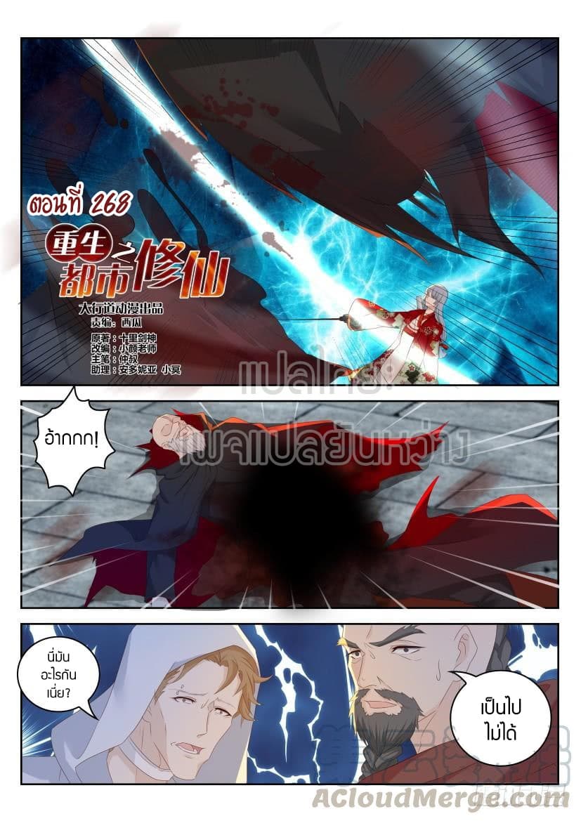 Rebirth Of the Urban Immortal Cultivator page 7