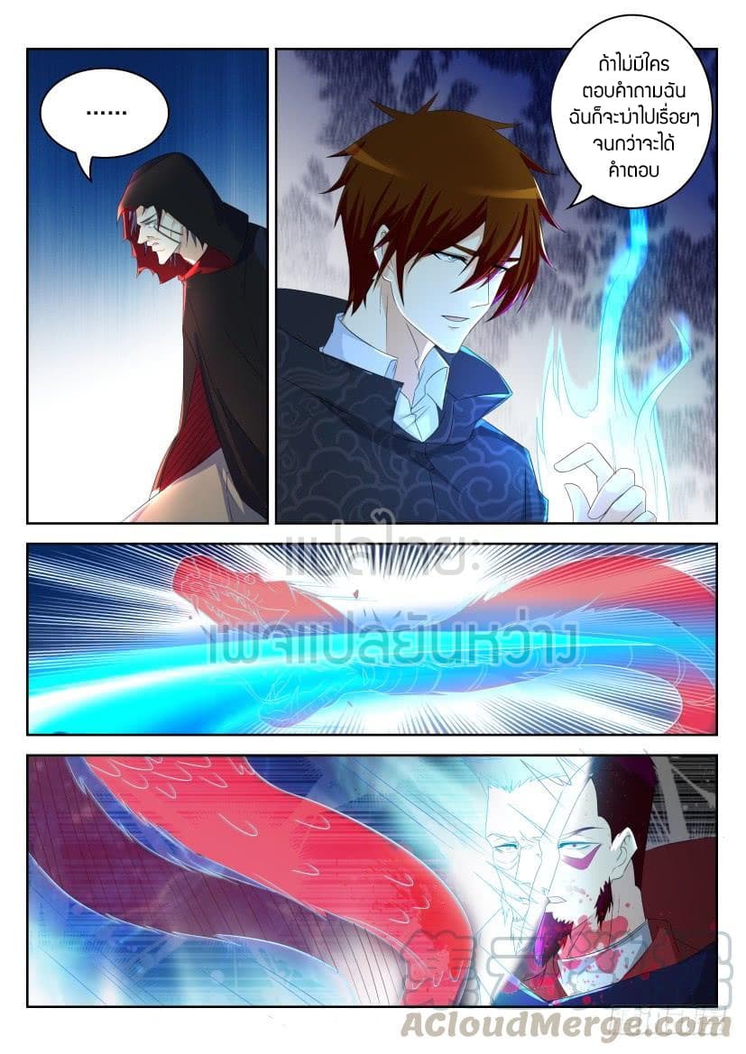 Rebirth Of the Urban Immortal Cultivator page 3