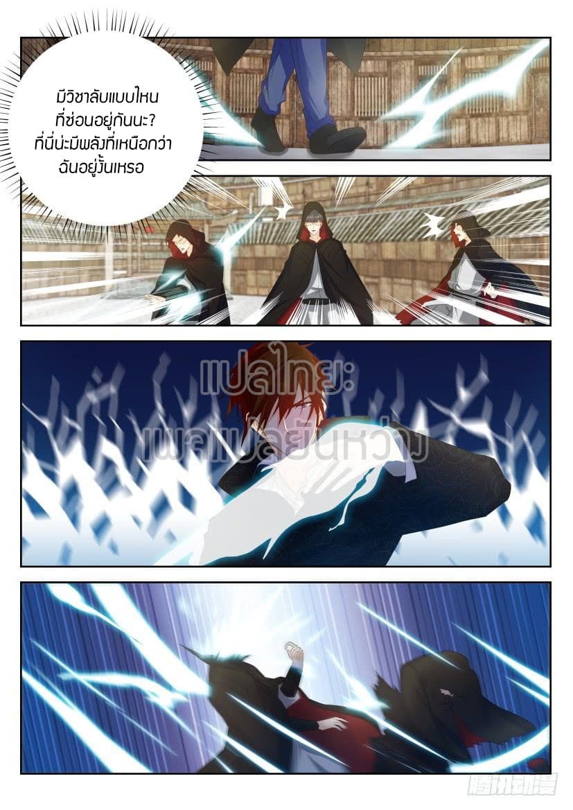 Rebirth Of the Urban Immortal Cultivator page 4