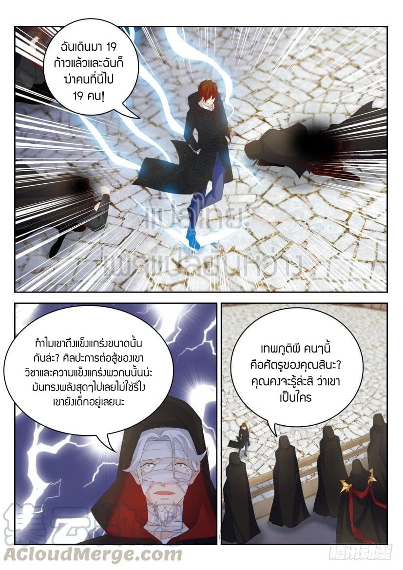 Rebirth Of the Urban Immortal Cultivator page 5