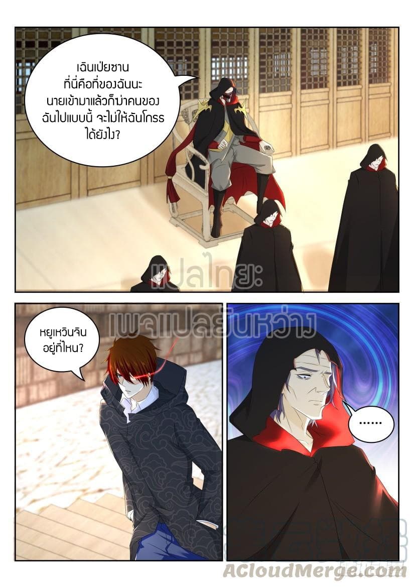 Rebirth Of the Urban Immortal Cultivator page 7