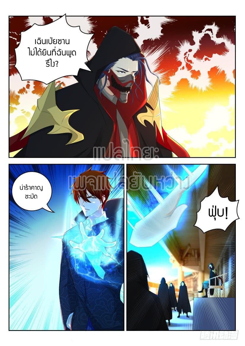Rebirth Of the Urban Immortal Cultivator page 8