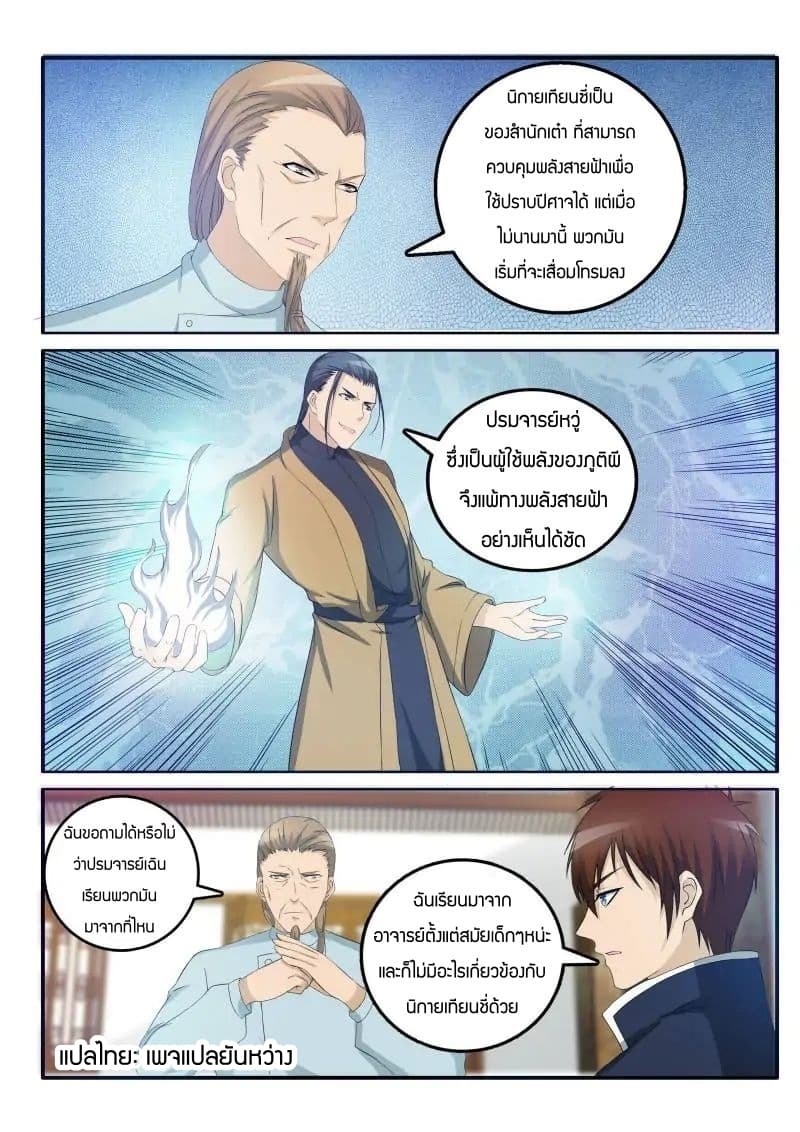 Rebirth Of the Urban Immortal Cultivator page 2