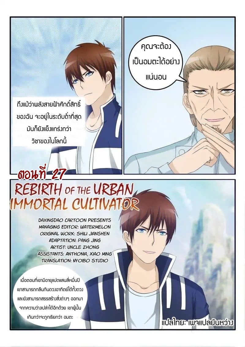 Rebirth Of the Urban Immortal Cultivator page 3