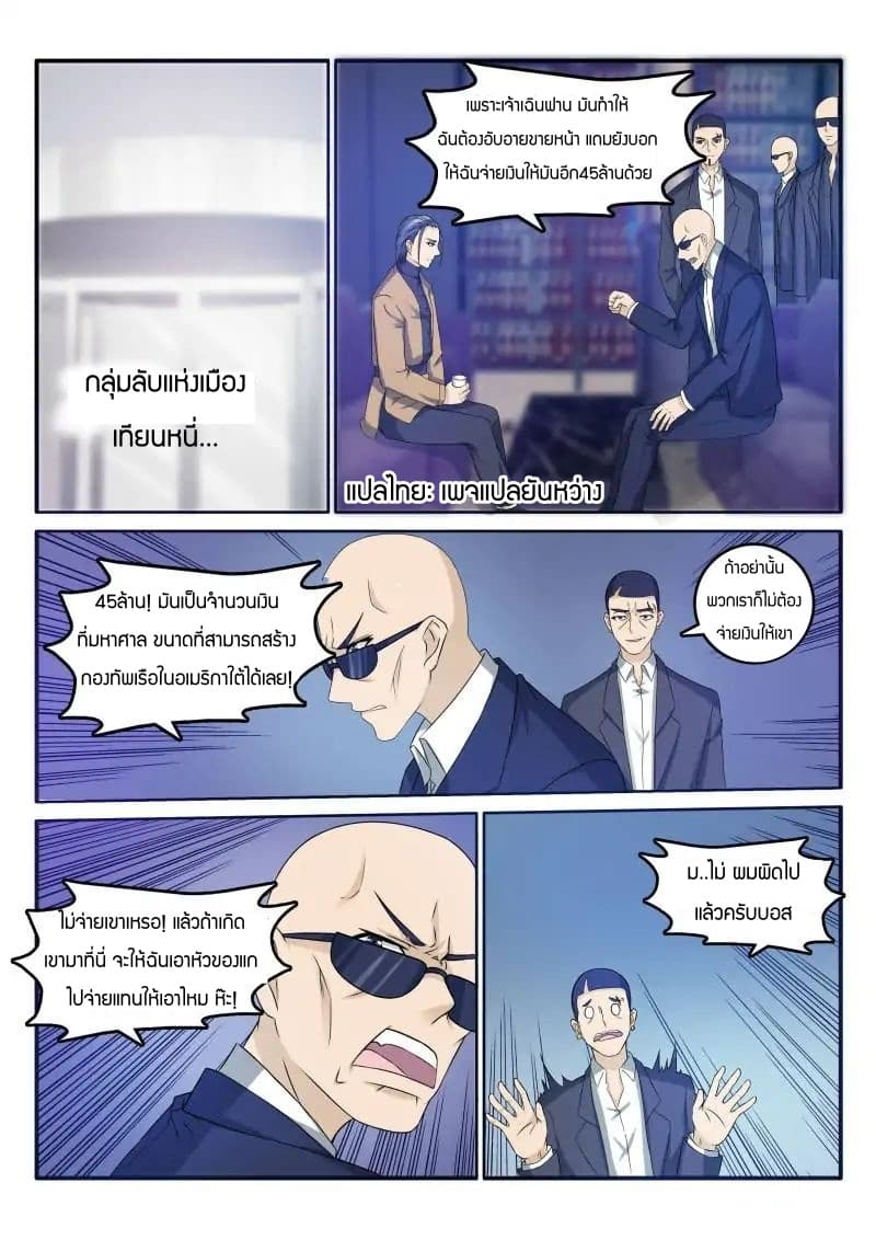 Rebirth Of the Urban Immortal Cultivator page 8