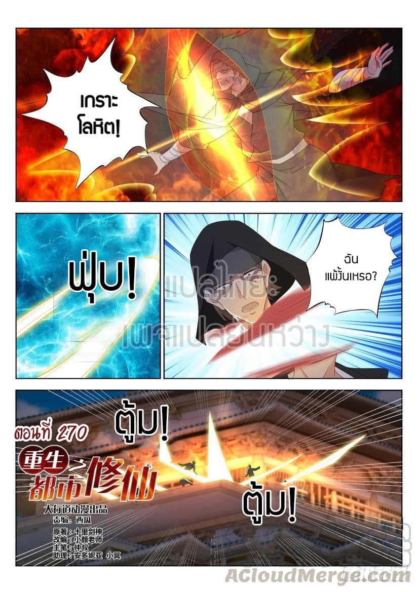 Rebirth Of the Urban Immortal Cultivator page 1