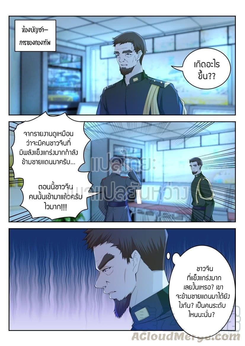 Rebirth Of the Urban Immortal Cultivator page 1