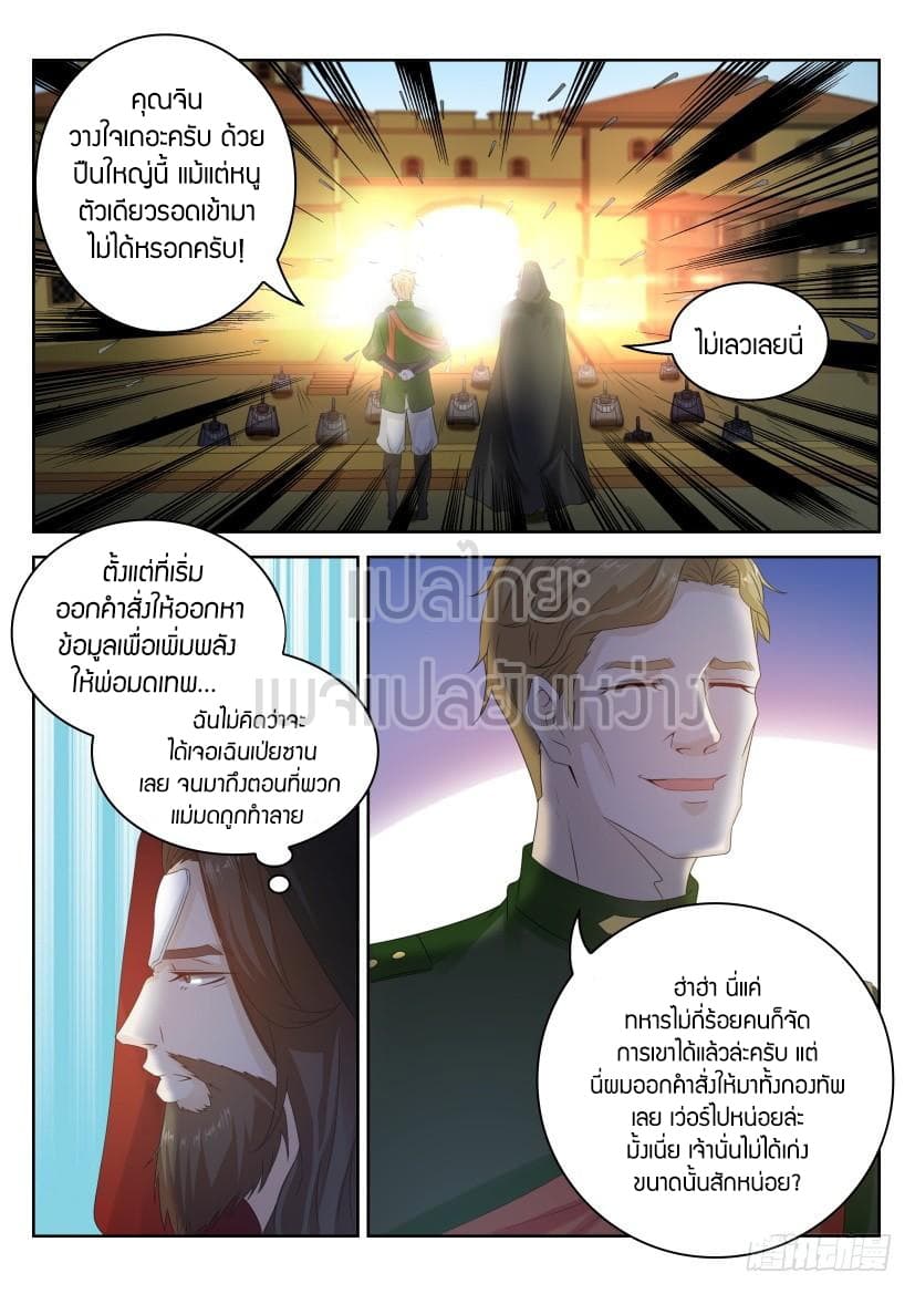 Rebirth Of the Urban Immortal Cultivator page 4