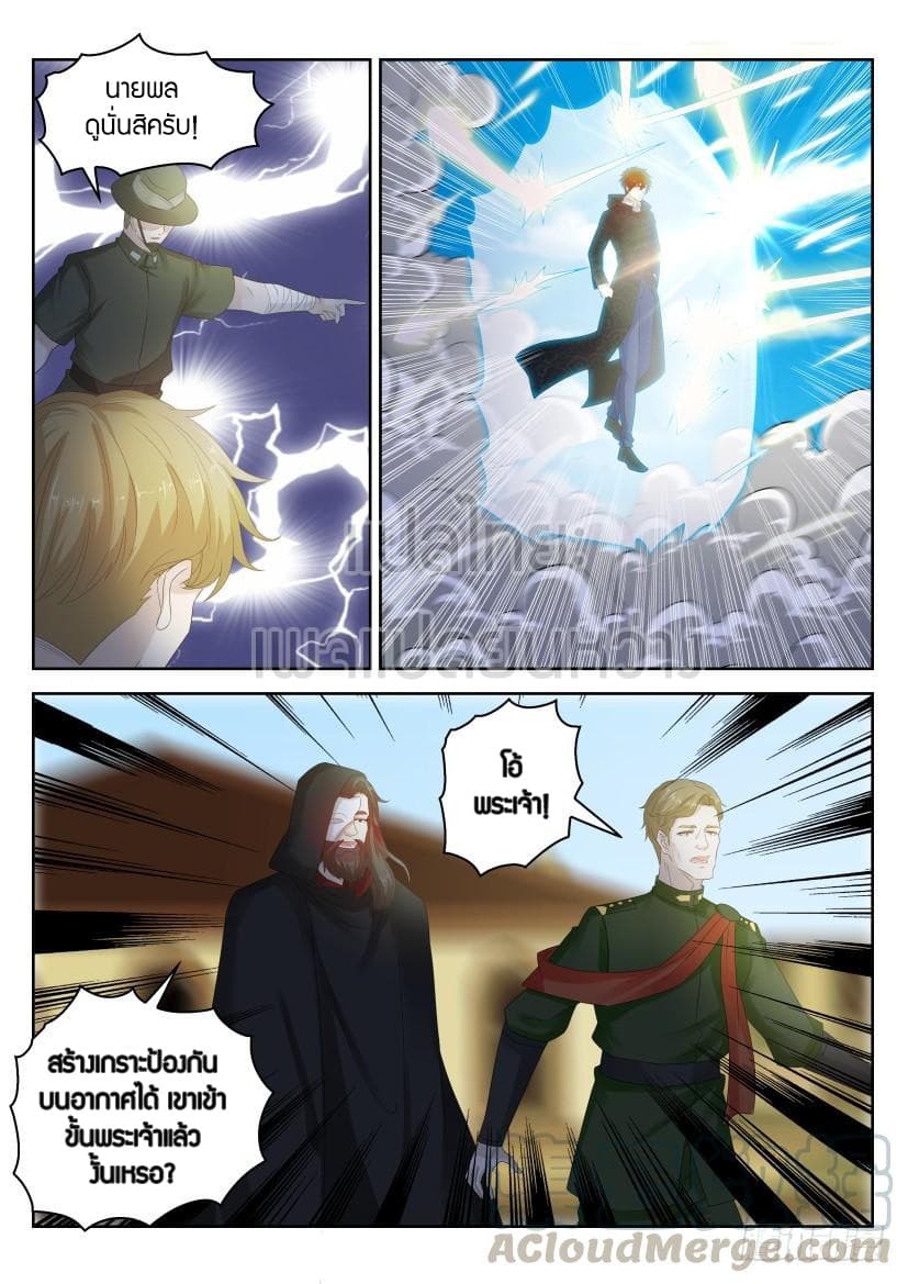Rebirth Of the Urban Immortal Cultivator page 5