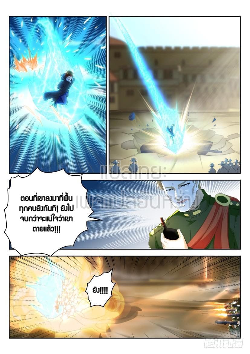 Rebirth Of the Urban Immortal Cultivator page 6