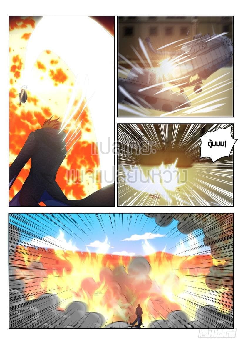 Rebirth Of the Urban Immortal Cultivator page 8