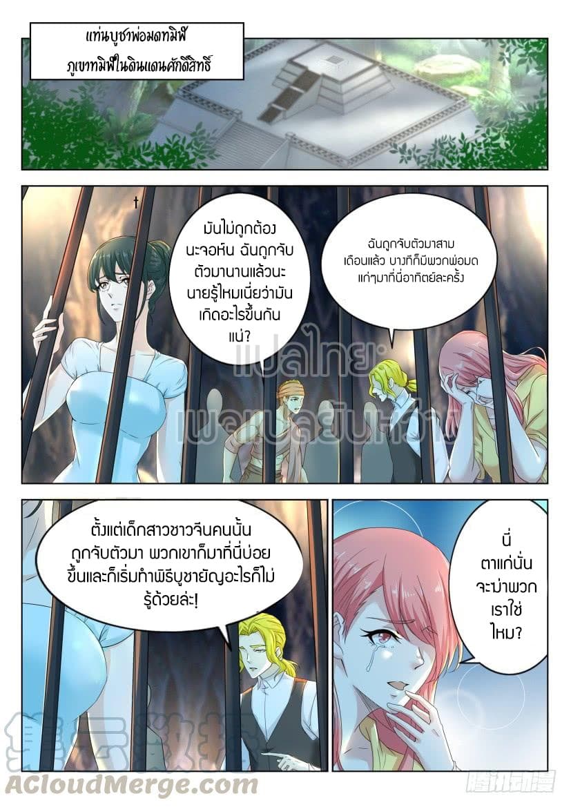 Rebirth Of the Urban Immortal Cultivator page 3