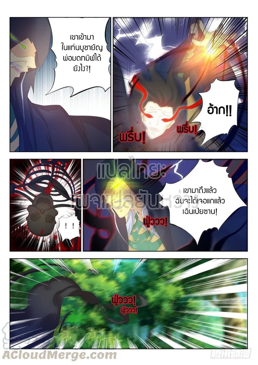 Rebirth Of the Urban Immortal Cultivator page 7