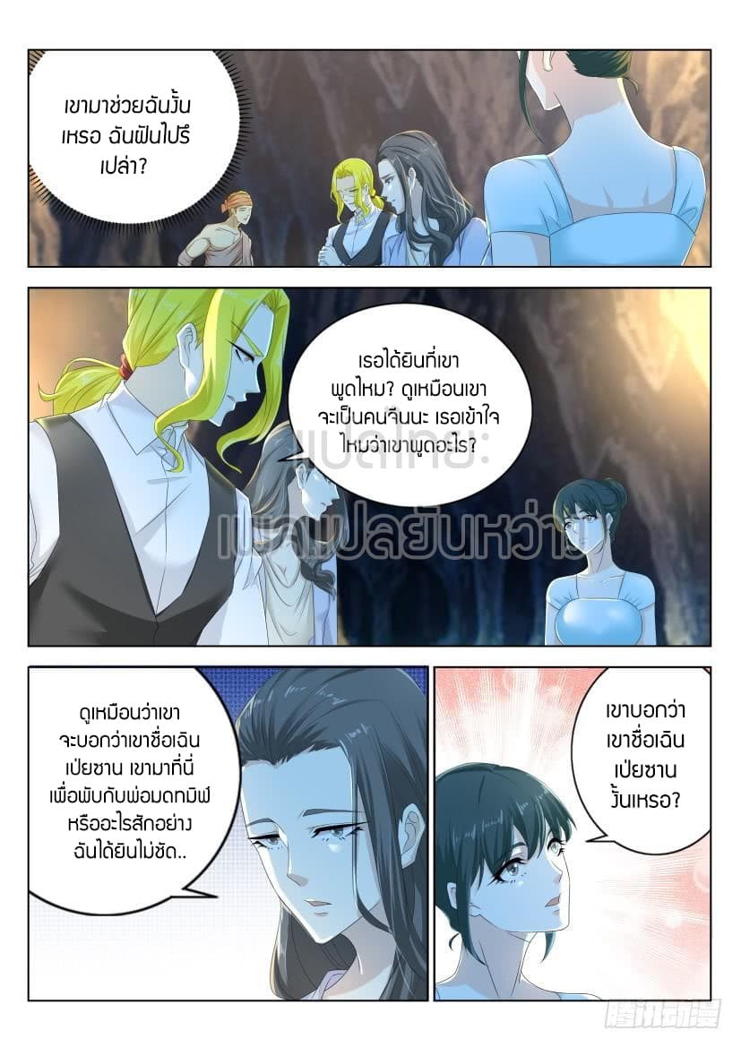 Rebirth Of the Urban Immortal Cultivator page 8
