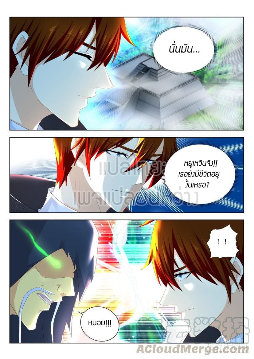 Rebirth Of the Urban Immortal Cultivator page 9
