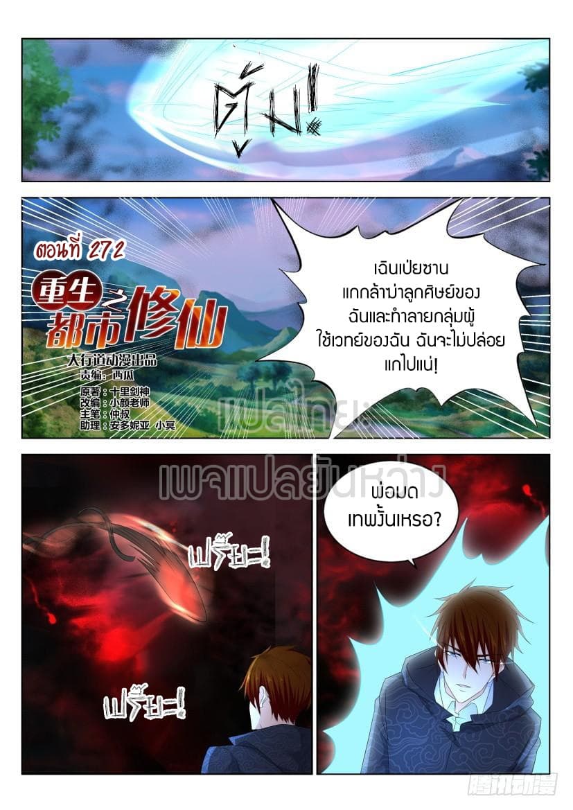 Rebirth Of the Urban Immortal Cultivator page 10