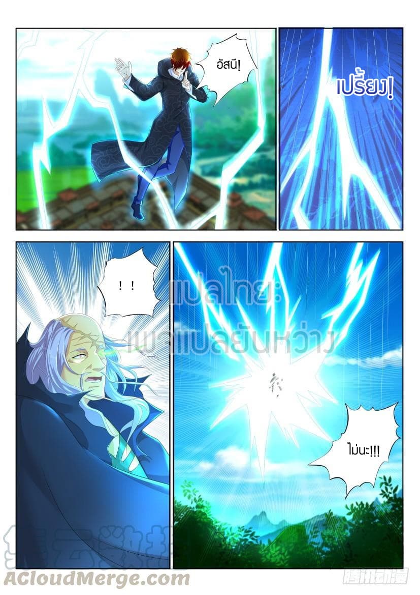 Rebirth Of the Urban Immortal Cultivator page 5