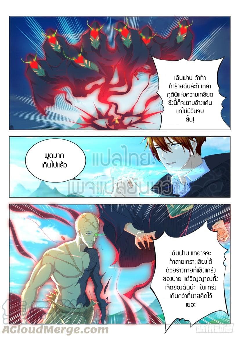 Rebirth Of the Urban Immortal Cultivator page 7