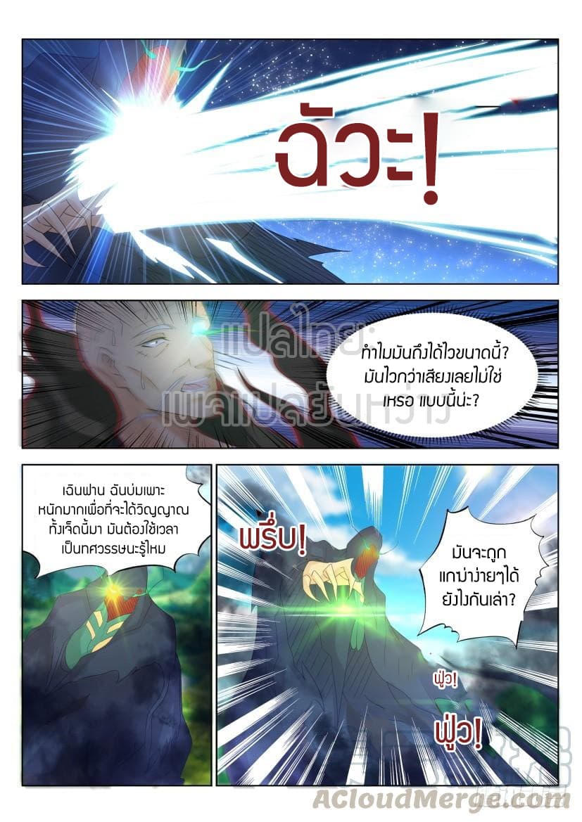 Rebirth Of the Urban Immortal Cultivator page 9