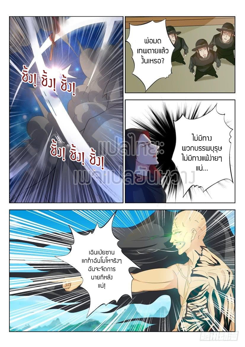 Rebirth Of the Urban Immortal Cultivator page 2