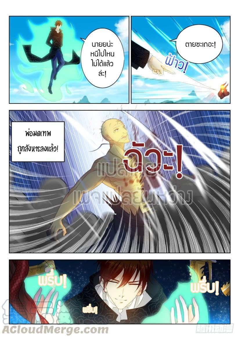Rebirth Of the Urban Immortal Cultivator page 3