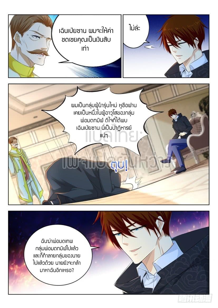 Rebirth Of the Urban Immortal Cultivator page 2