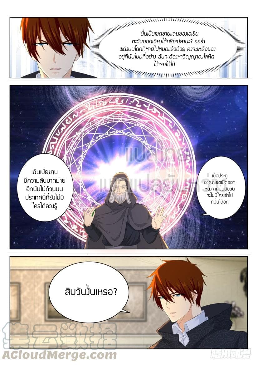 Rebirth Of the Urban Immortal Cultivator page 7