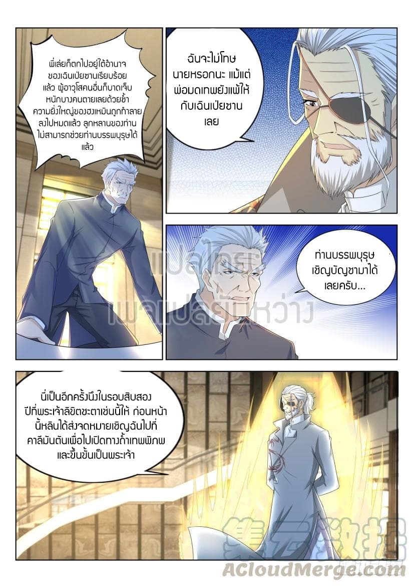 Rebirth Of the Urban Immortal Cultivator page 1