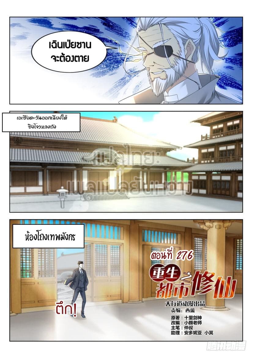 Rebirth Of the Urban Immortal Cultivator page 2