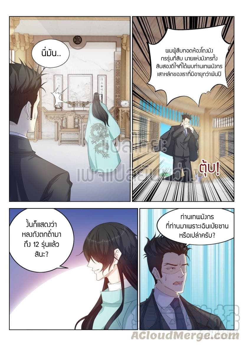 Rebirth Of the Urban Immortal Cultivator page 3