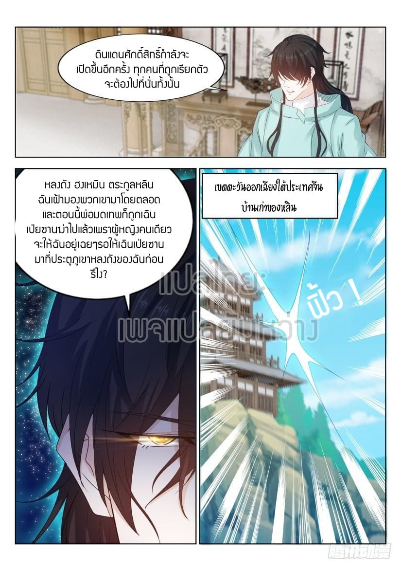 Rebirth Of the Urban Immortal Cultivator page 4