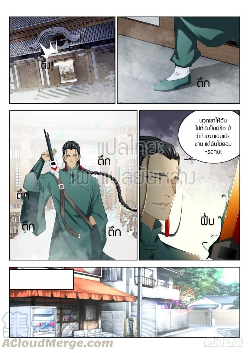 Rebirth Of the Urban Immortal Cultivator page 5