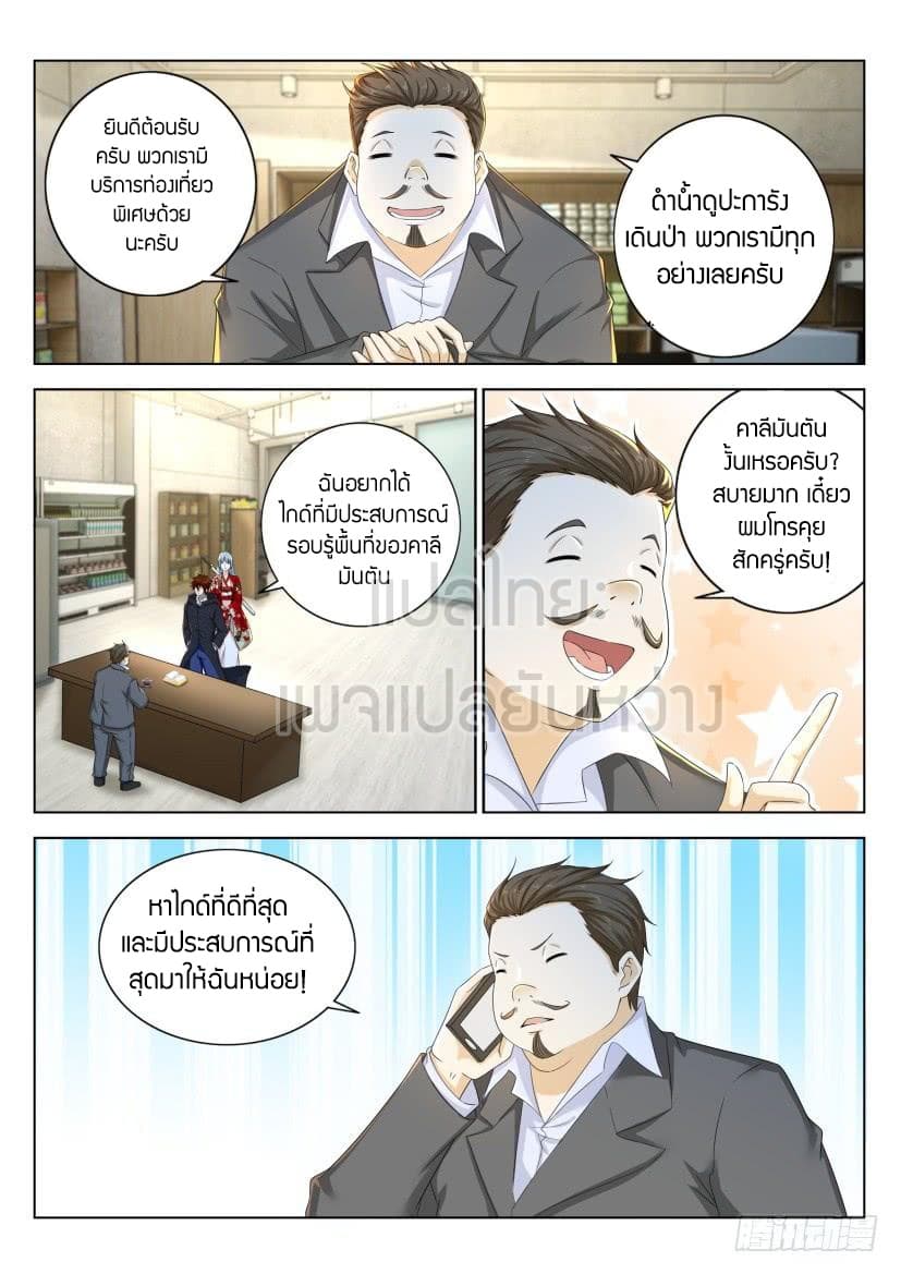 Rebirth Of the Urban Immortal Cultivator page 6
