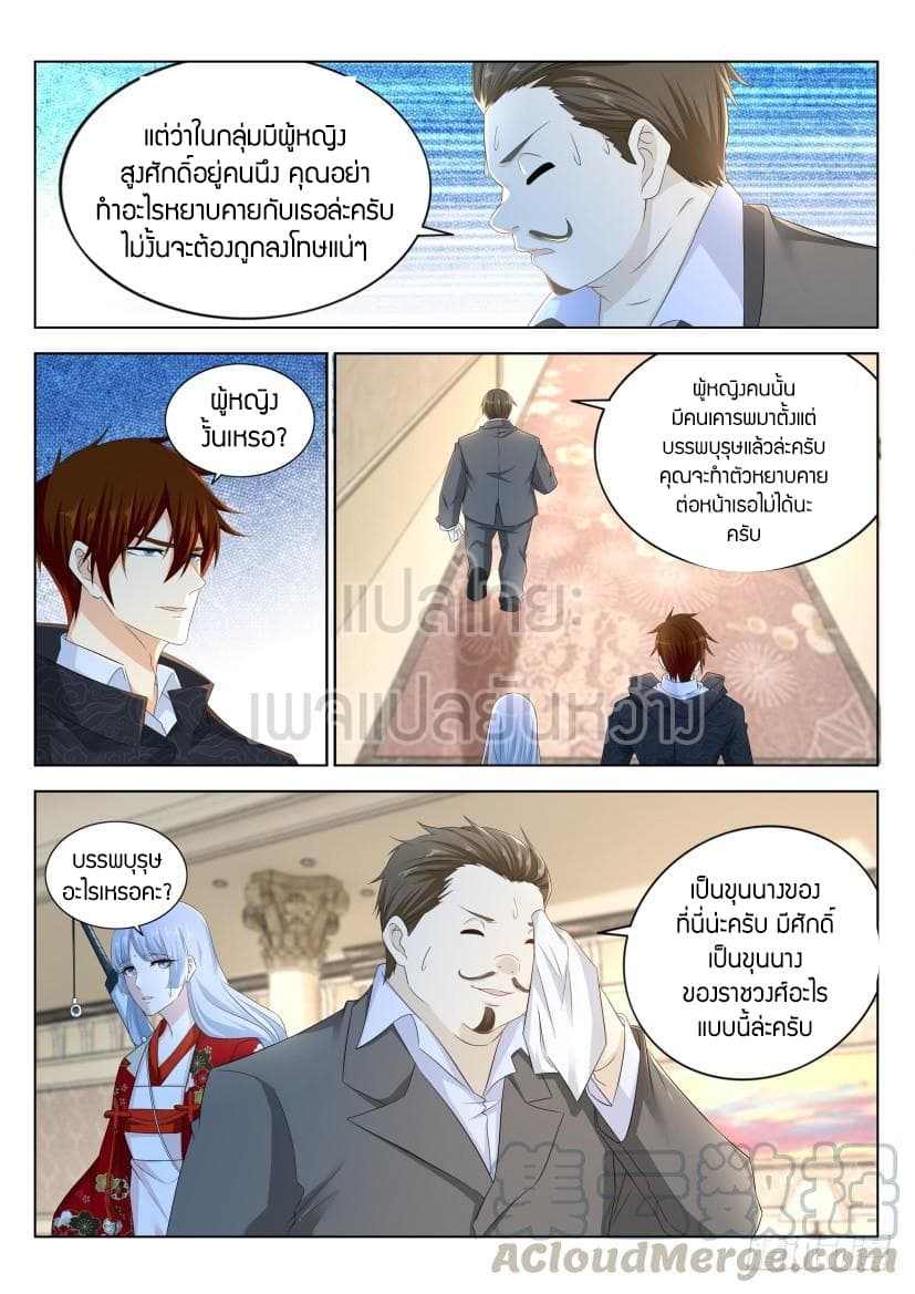 Rebirth Of the Urban Immortal Cultivator page 9