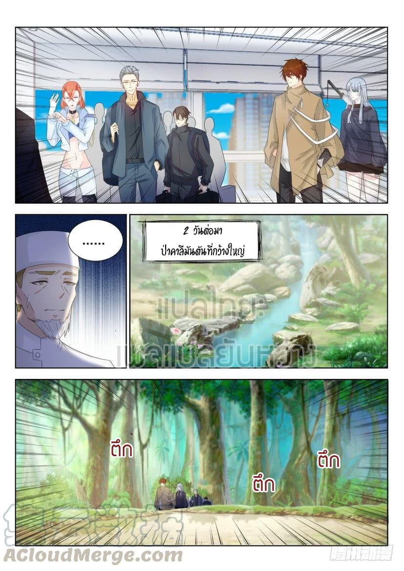 Rebirth Of the Urban Immortal Cultivator page 1