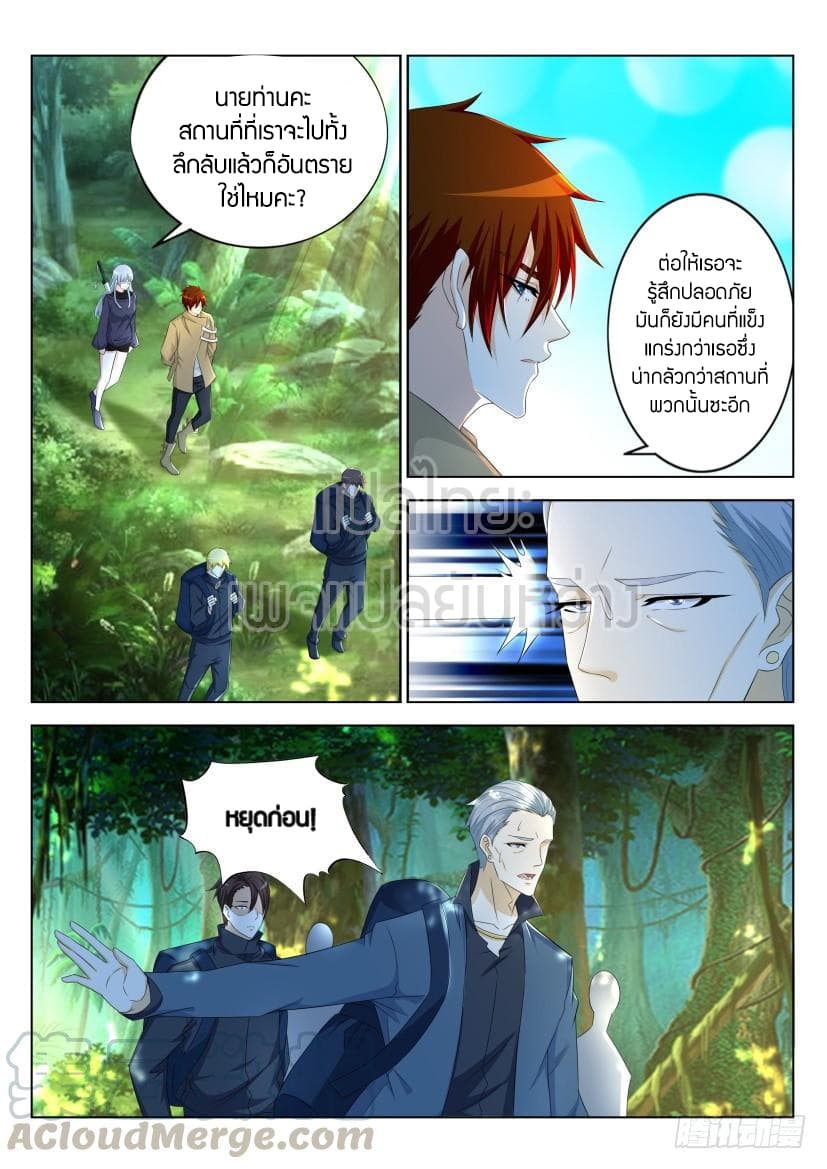 Rebirth Of the Urban Immortal Cultivator page 3