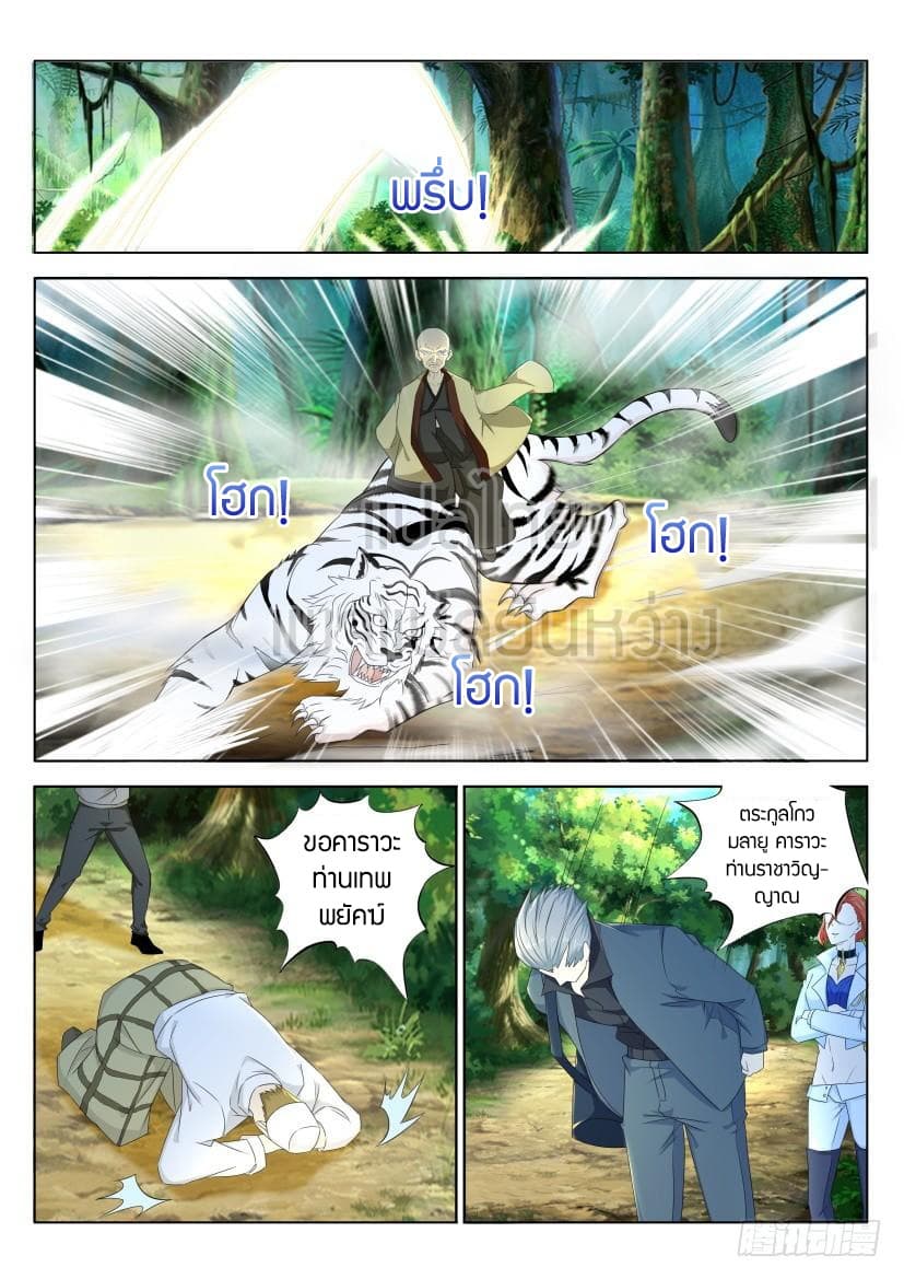 Rebirth Of the Urban Immortal Cultivator page 4
