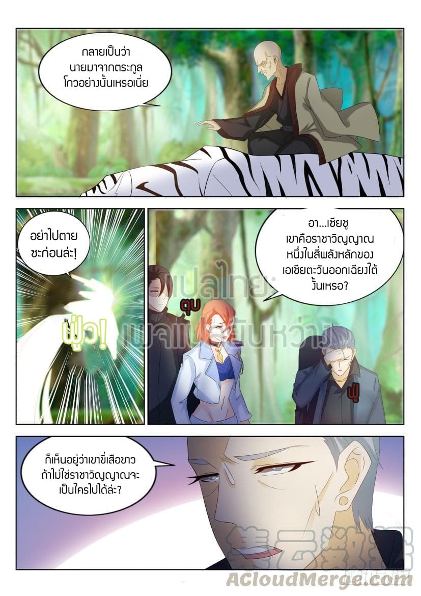 Rebirth Of the Urban Immortal Cultivator page 5