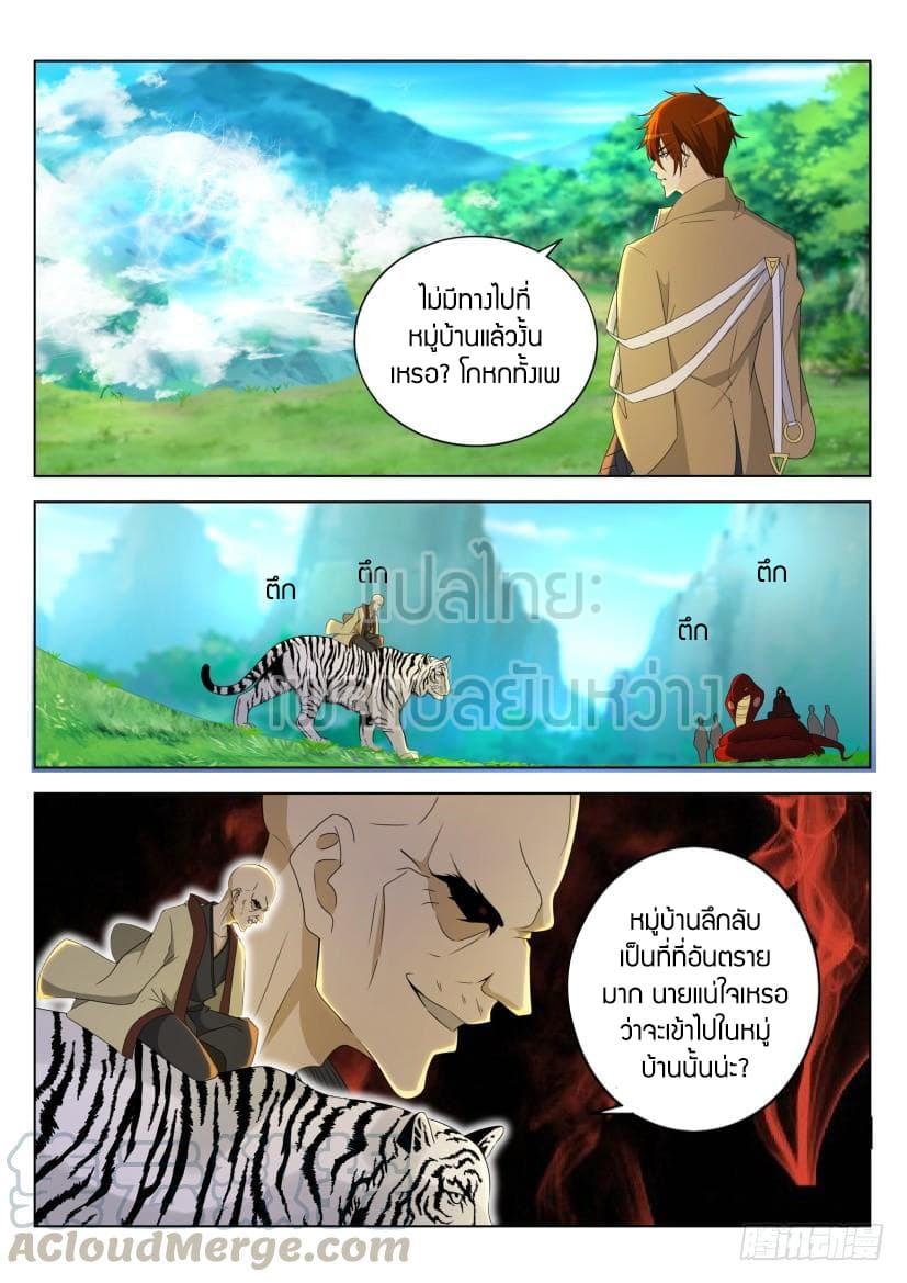 Rebirth Of the Urban Immortal Cultivator page 9