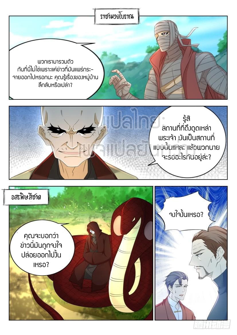 Rebirth Of the Urban Immortal Cultivator page 10