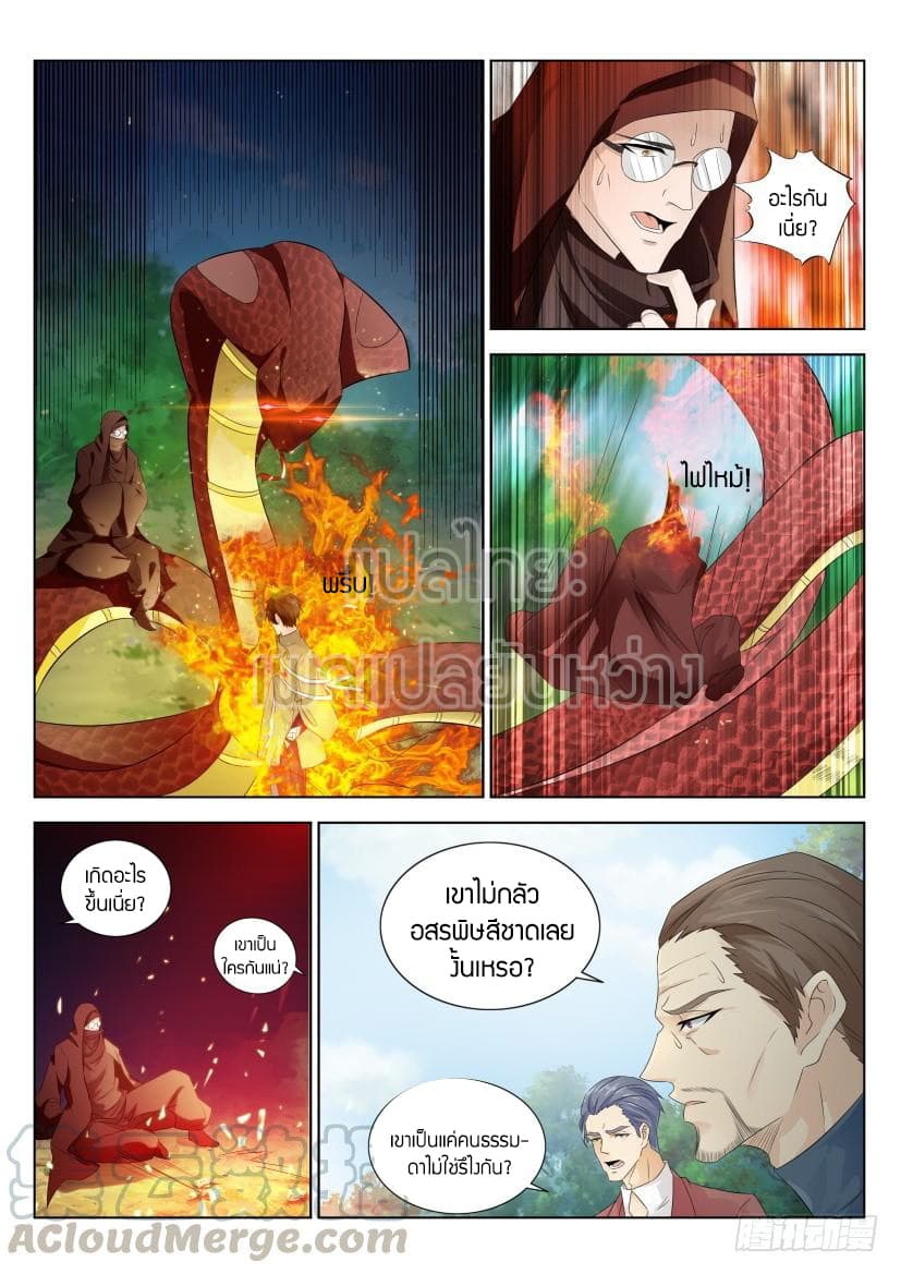 Rebirth Of the Urban Immortal Cultivator page 1